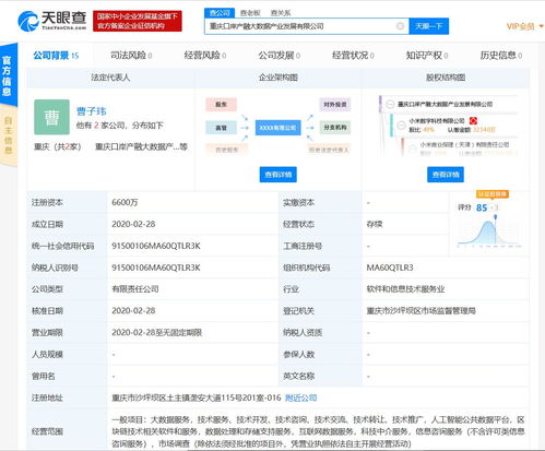 小米布局金融科技新領(lǐng)域 成立產(chǎn)融大數(shù)據(jù)公司，涉足區(qū)塊鏈與數(shù)據(jù)服務(wù)